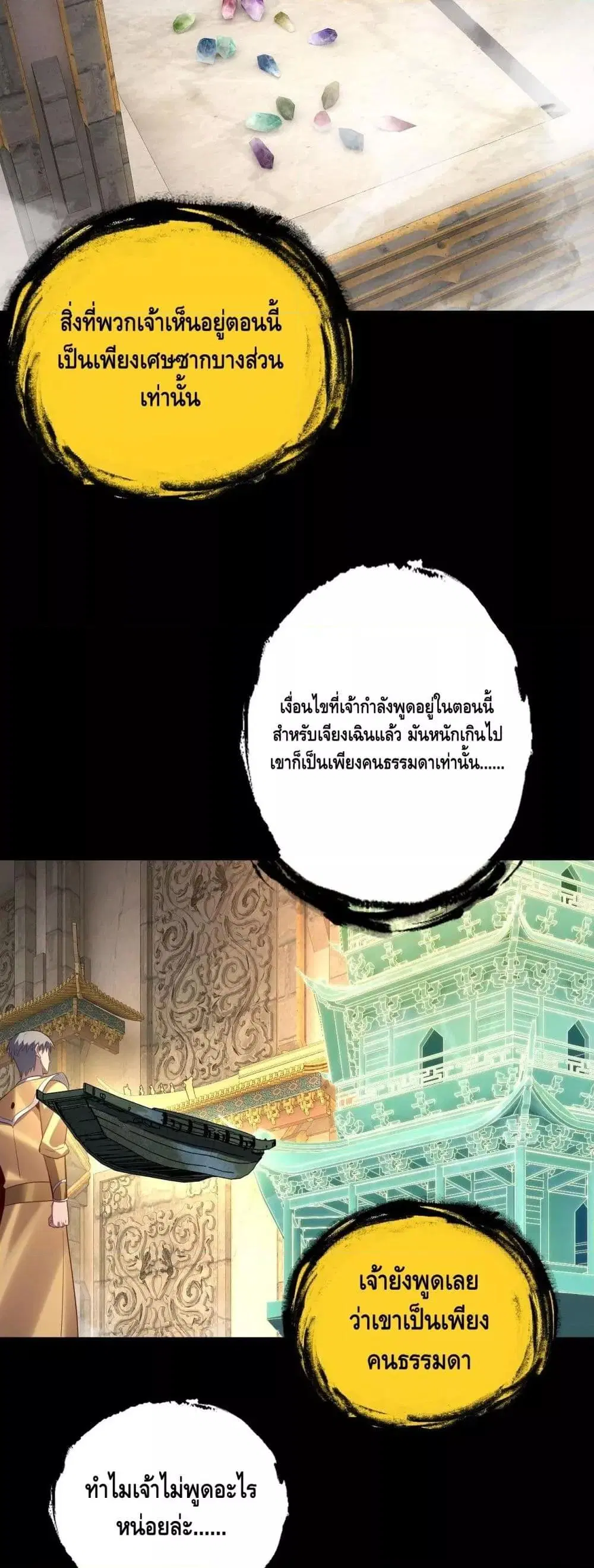 Villain is here ตอนที่ 175 หน้า 26