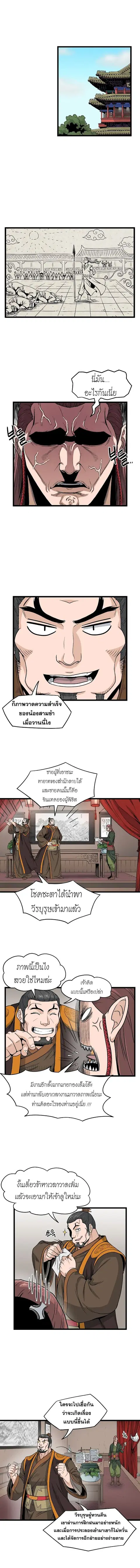 Murim Login ตอนที่ 15 หน้า 10