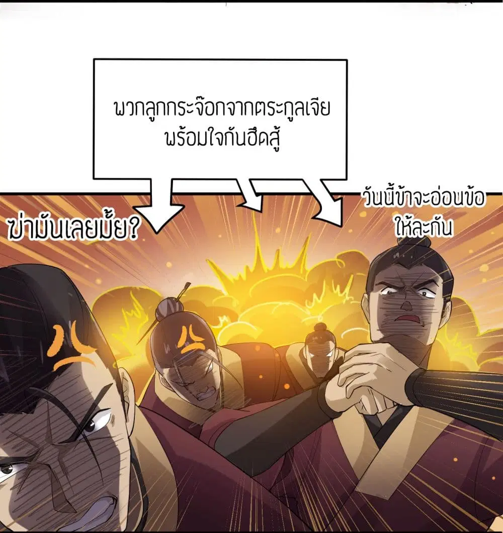 Super Warrior in Another World ตอนที่ 37 หน้า 6