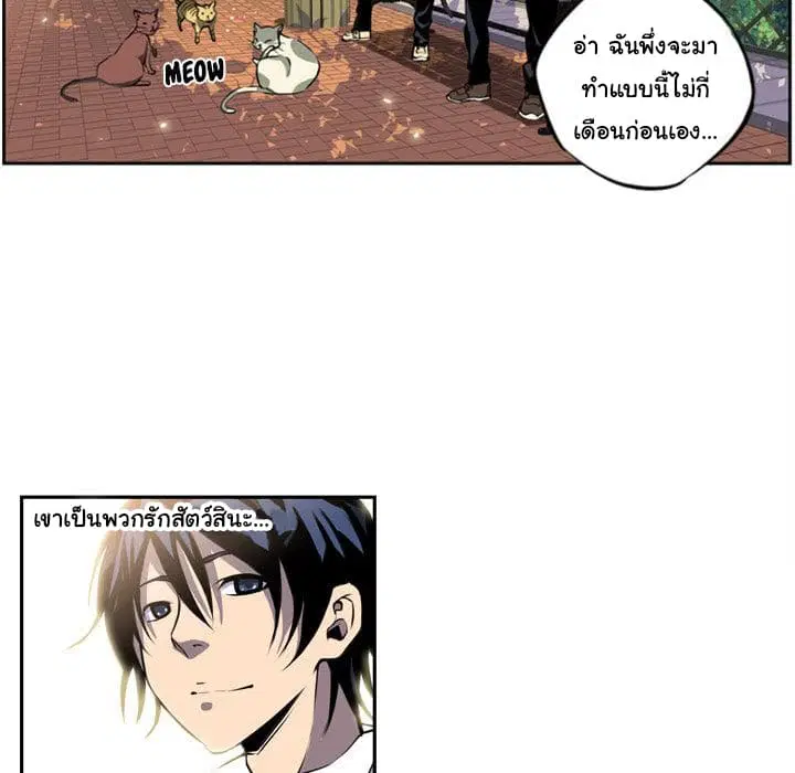 SuperNova ตอนที่ 1 หน้า 48