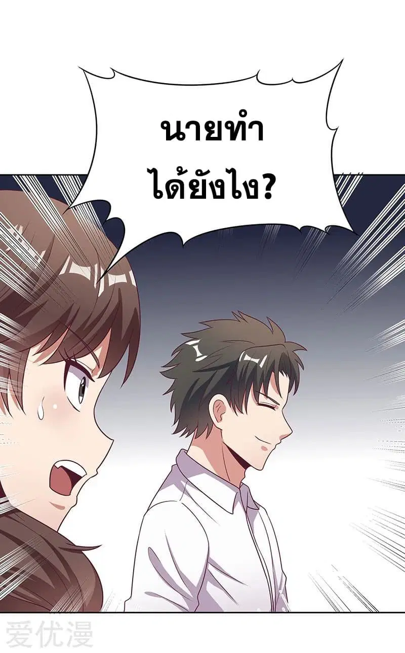 The Super Doctor From 2089 ตอนที่ 20 หน้า 23
