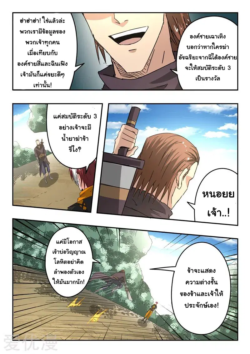 Martial Master ตอนที่ 311 หน้า 6