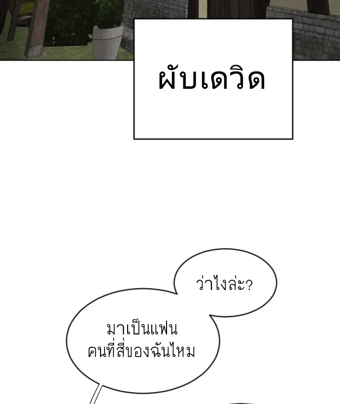 Superhuman Era ตอนที่ 45 หน้า 85