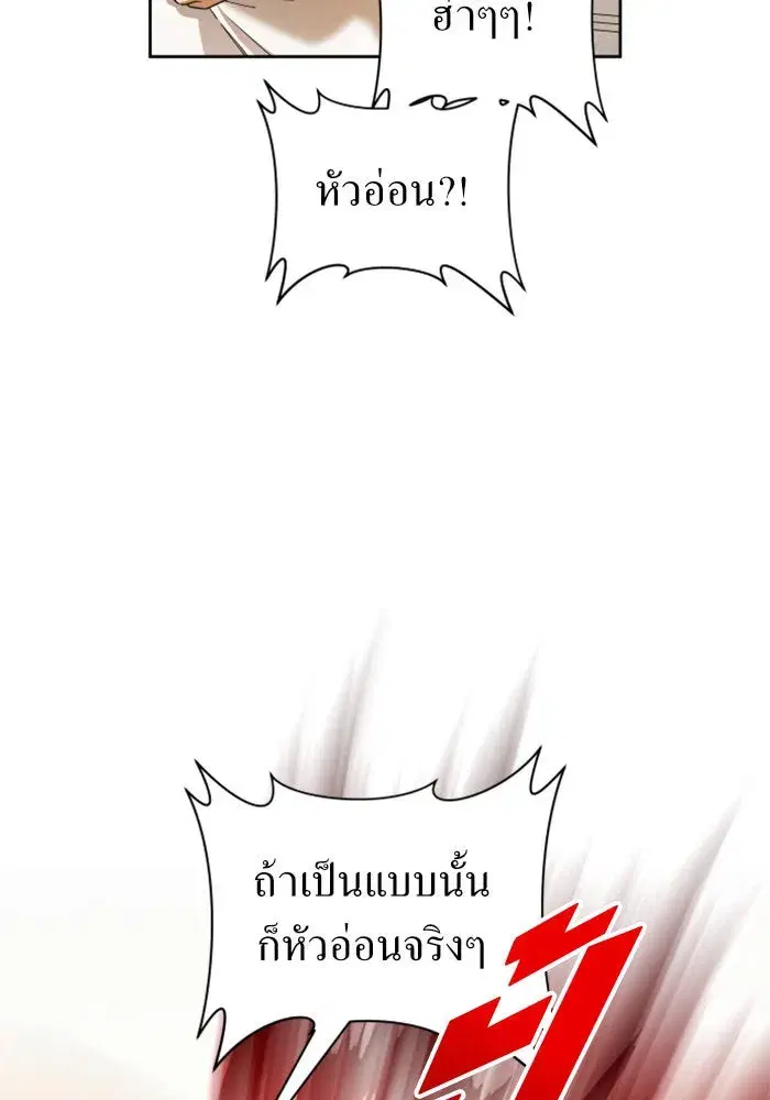 Your Throne ตอนที่ 87 หน้า 58