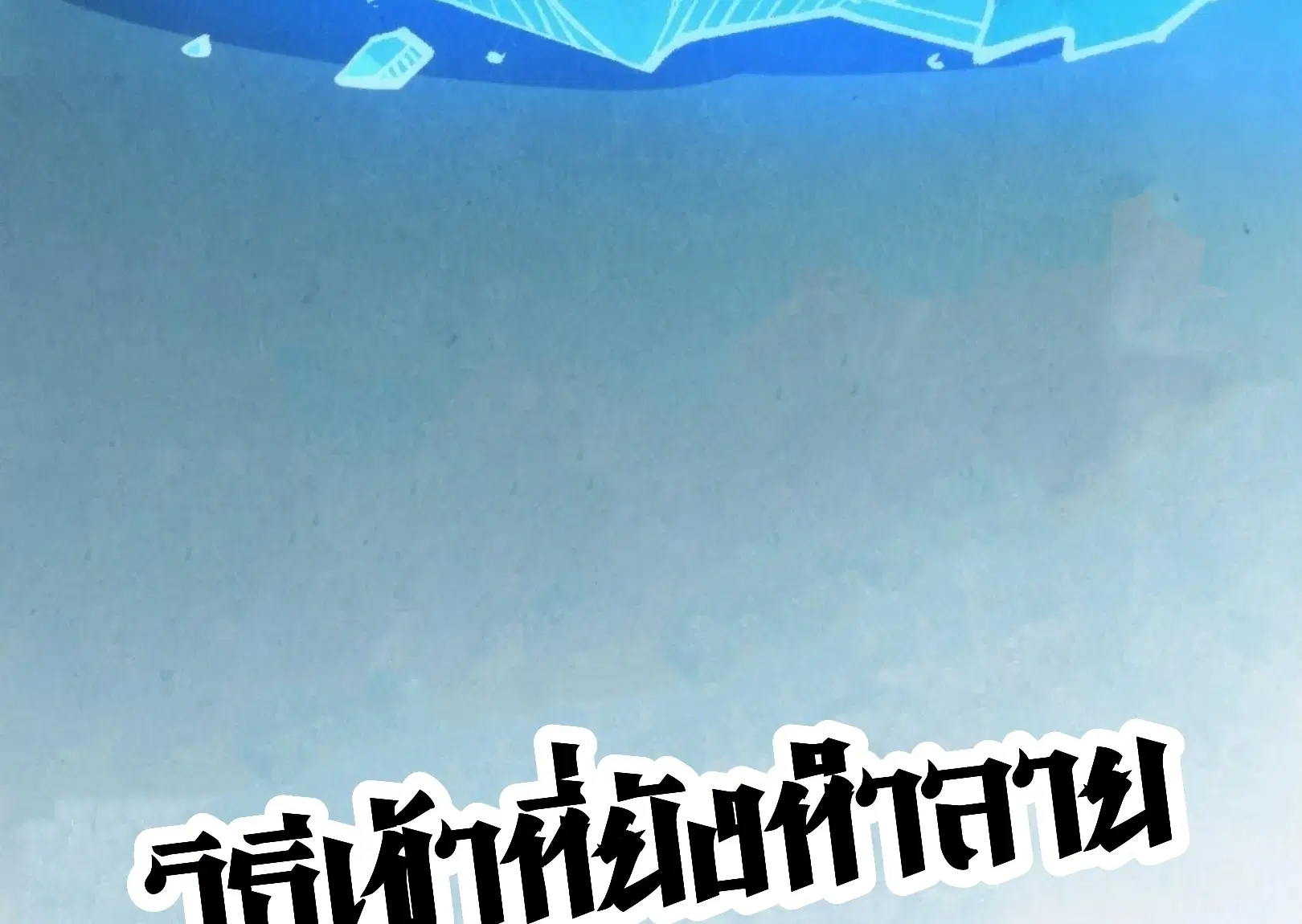 The Eternal Supreme ตอนที่ 261 หน้า 80
