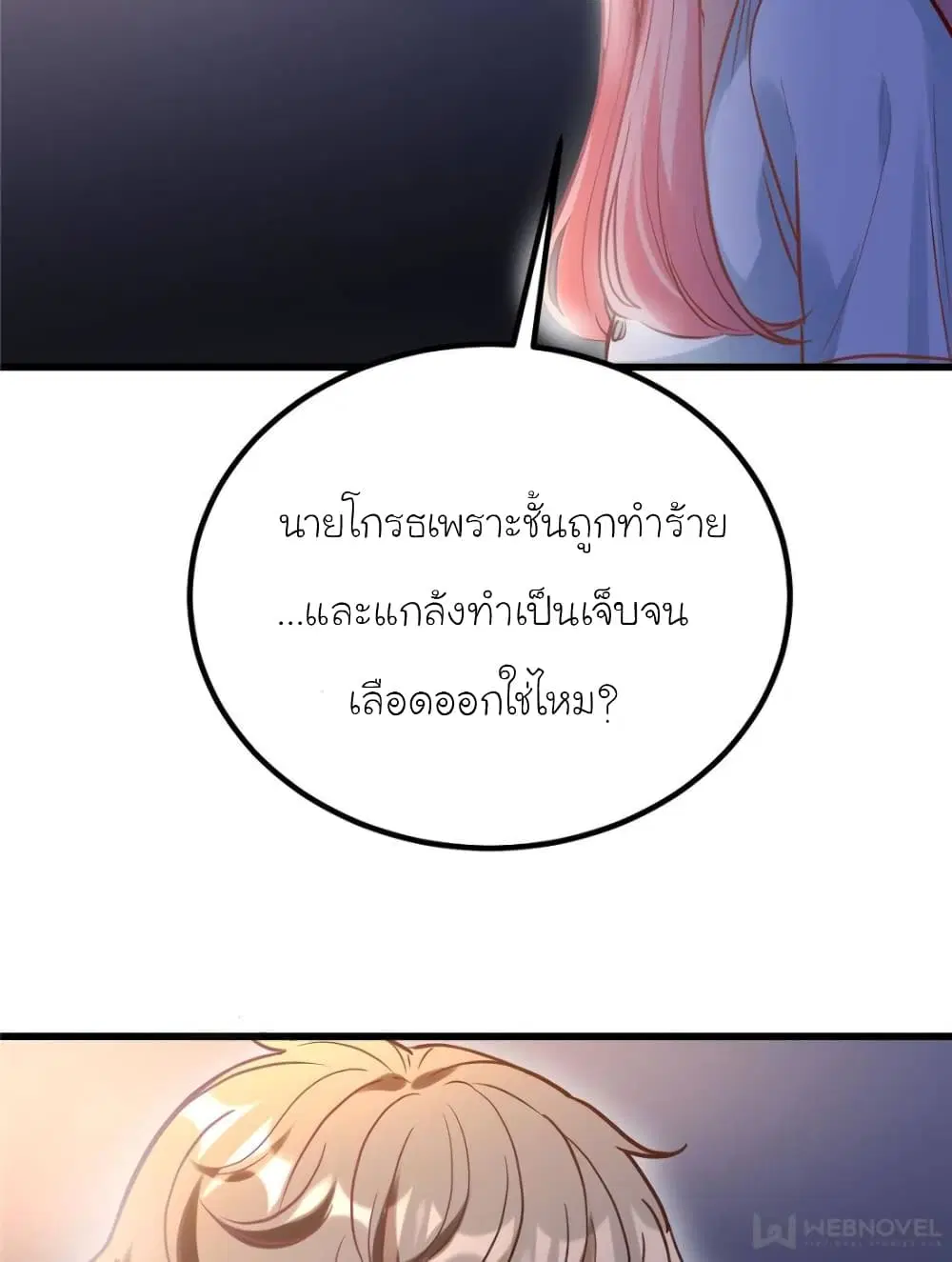 My Beautiful Time with You ตอนที่ 195 หน้า 34