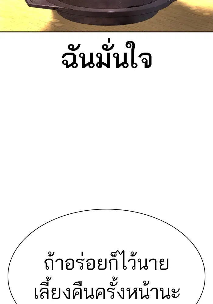 How to Fight ตอนที่ 160 หน้า 118