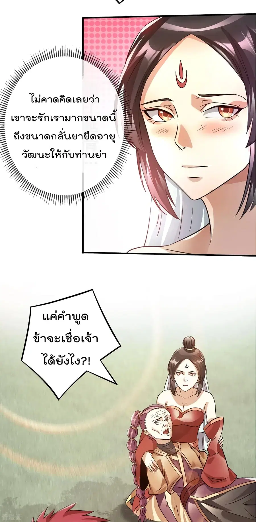 Immortal King of City ตอนที่ 122 หน้า 32