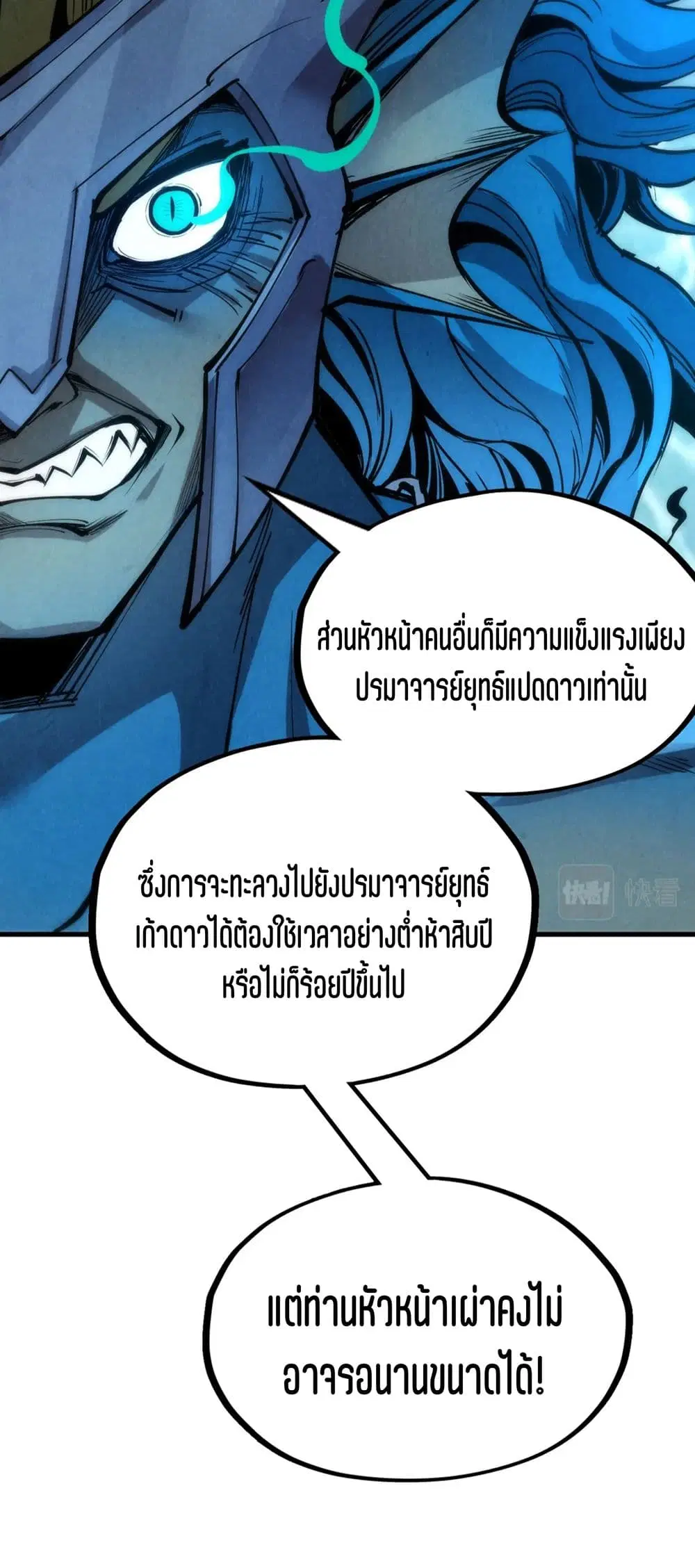 The Eternal Supreme ตอนที่ 178 หน้า 46