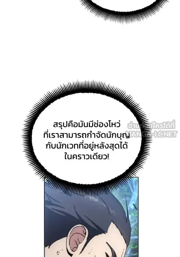How to Live as a Villain ตอนที่ 165 หน้า 42