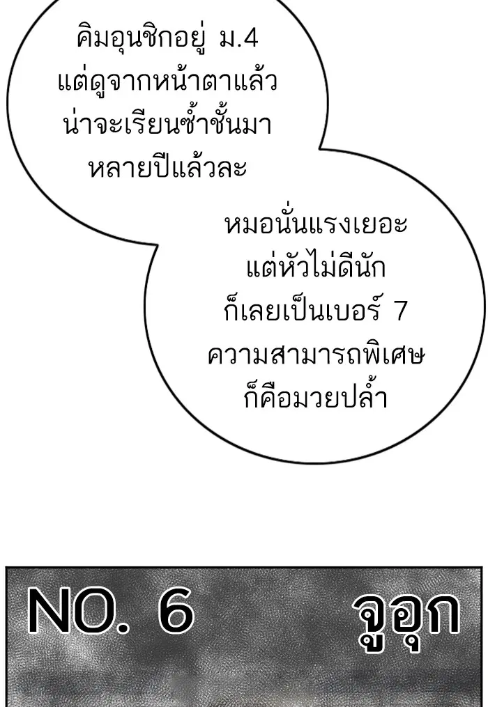 Bad Guy ตอนที่ 104 หน้า 38