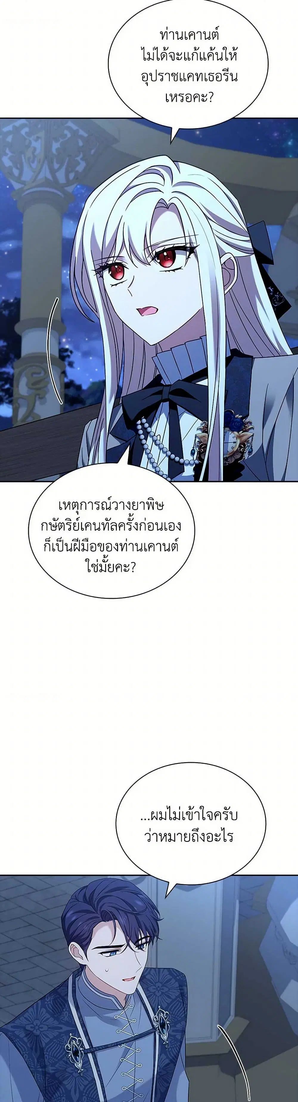 The Lady Needs a Break ตอนที่ 140 หน้า 32