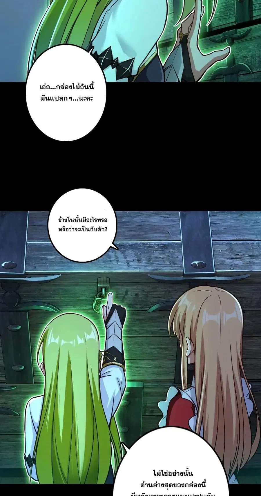 Release That Witch ตอนที่ 238 หน้า 21