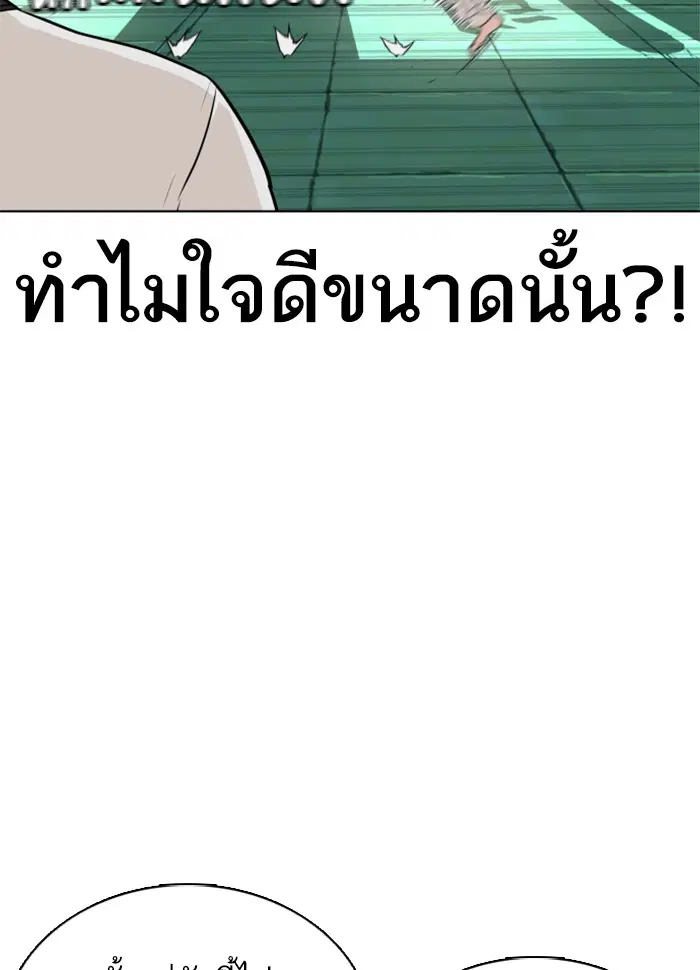 How to Fight ตอนที่ 26 หน้า 49