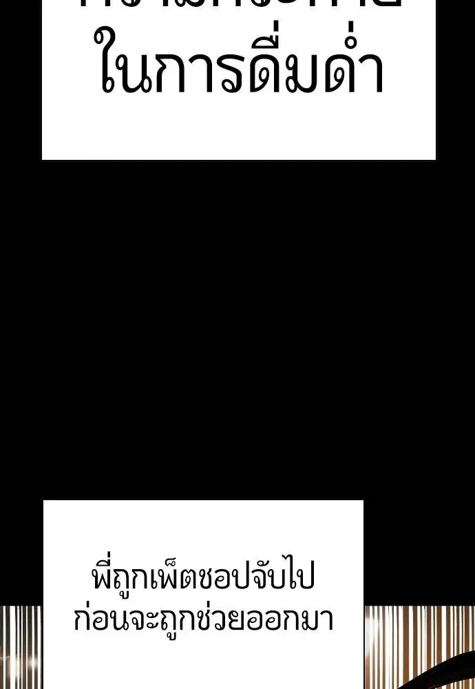 Jungle Juice ตอนที่ 125 หน้า 56