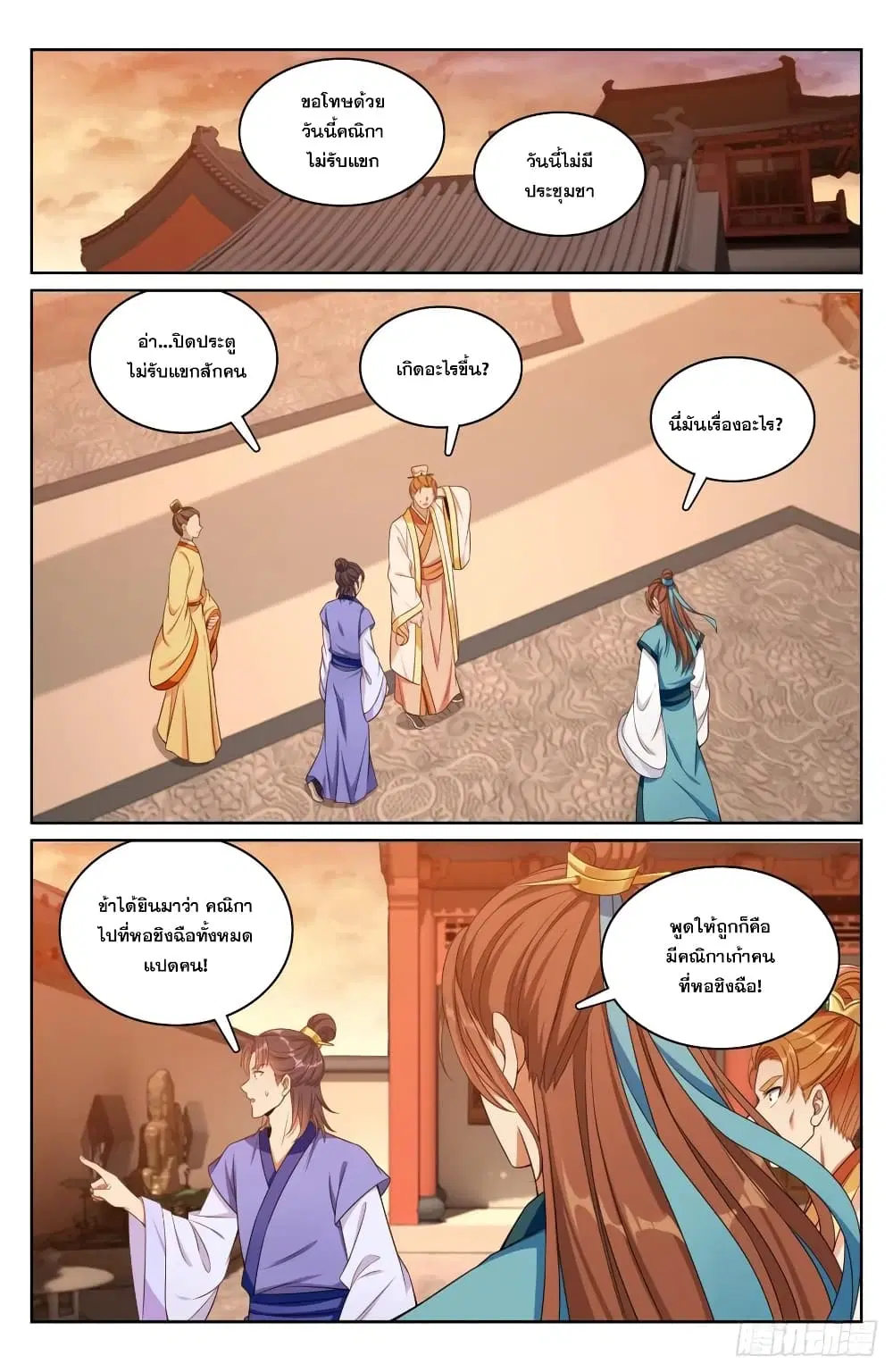 Nightwatcher ตอนที่ 184 หน้า 18