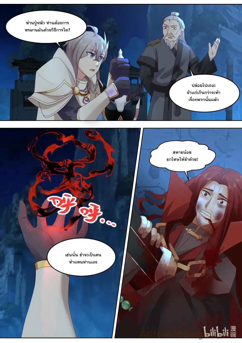 Martial God Asura ตอนที่ 654 หน้า 11