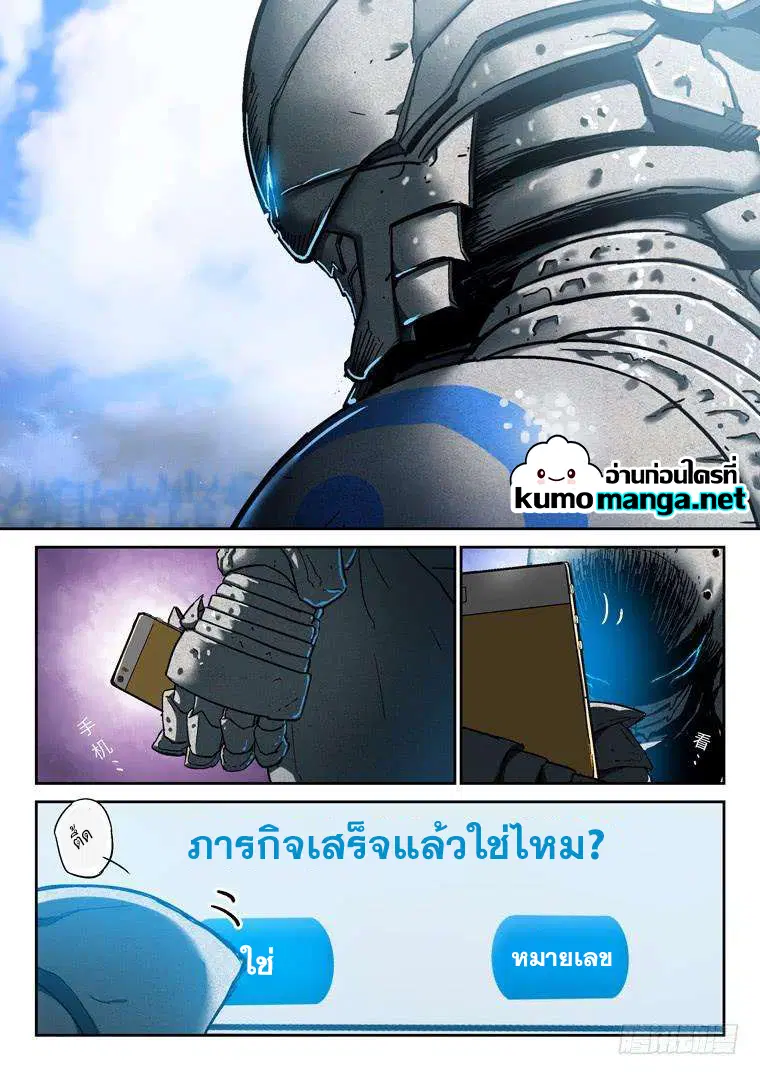 Private Hero ตอนที่ 141 หน้า 5