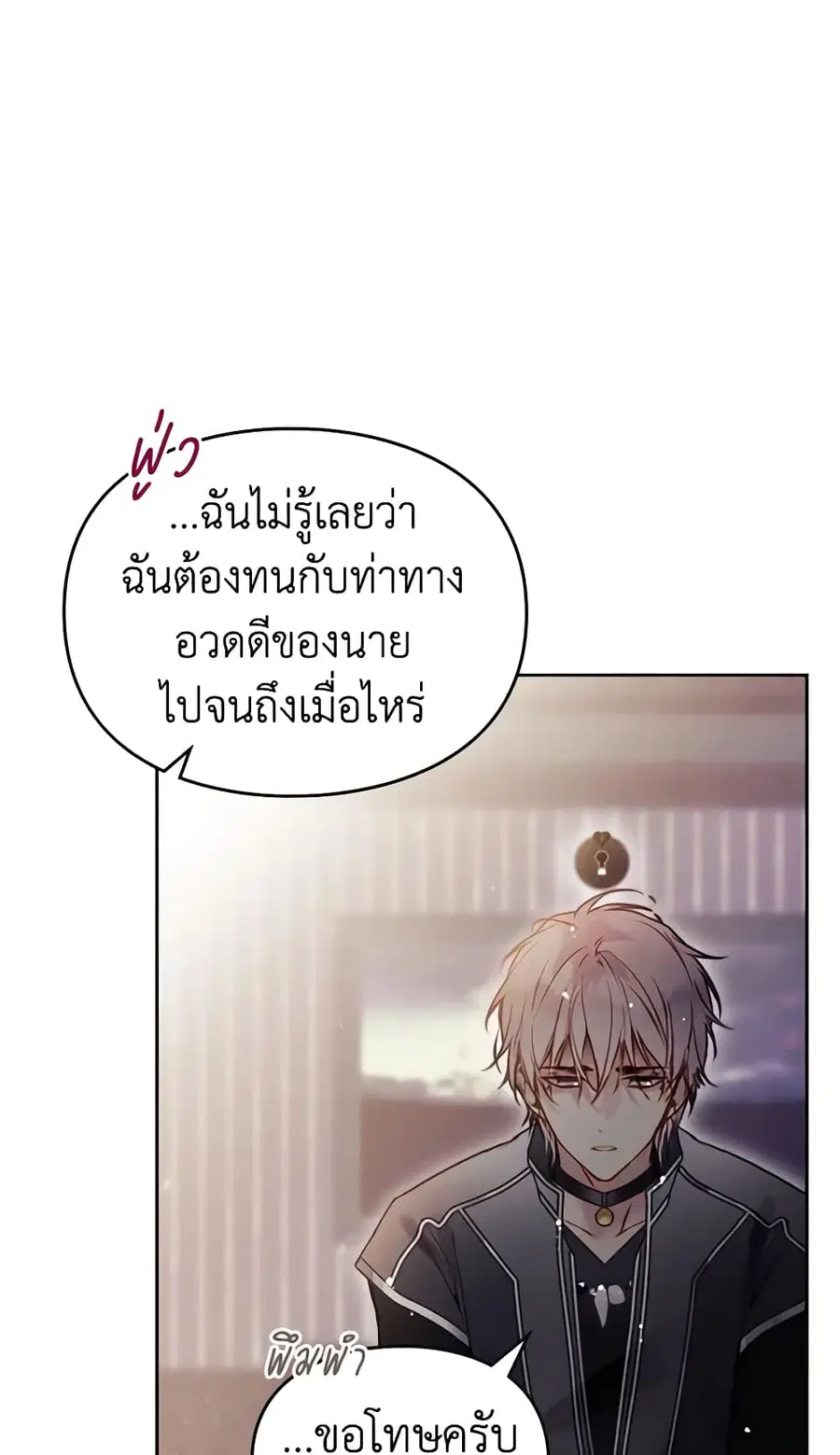 Death Is The Only Ending For The Villainess ตอนที่ 125 หน้า 34