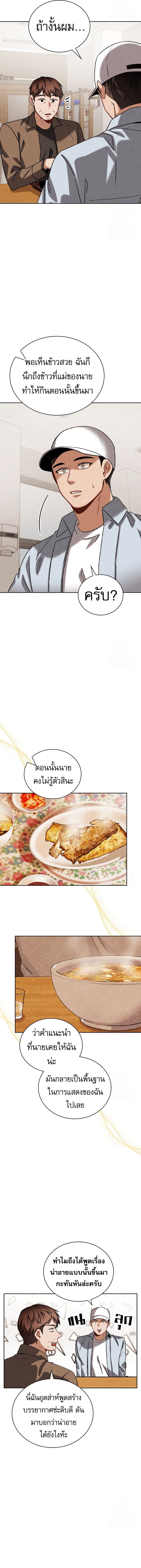 Be the Actor ตอนที่ 96 หน้า 11
