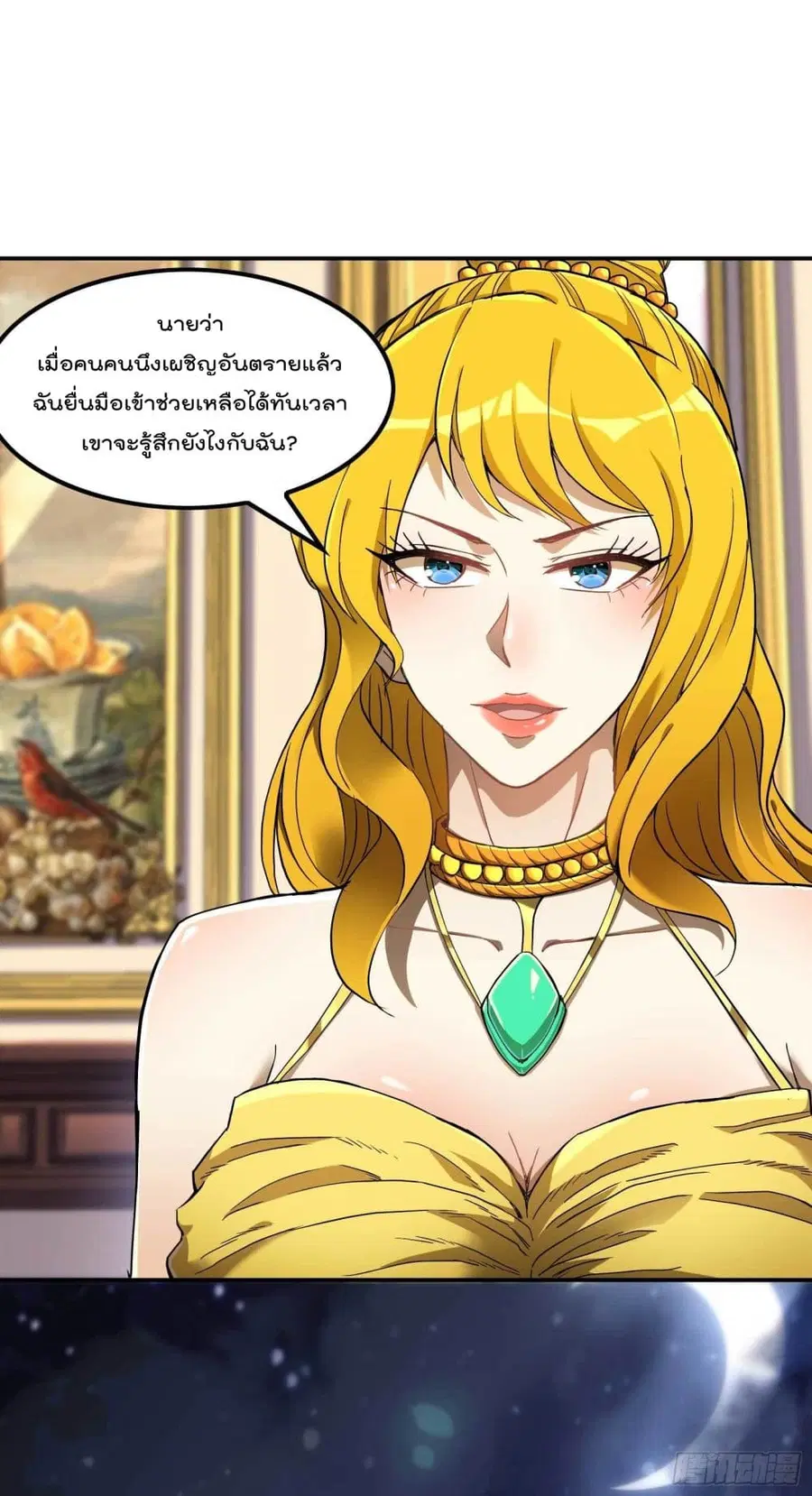 Immortal Husband in The City ตอนที่ 113 หน้า 7