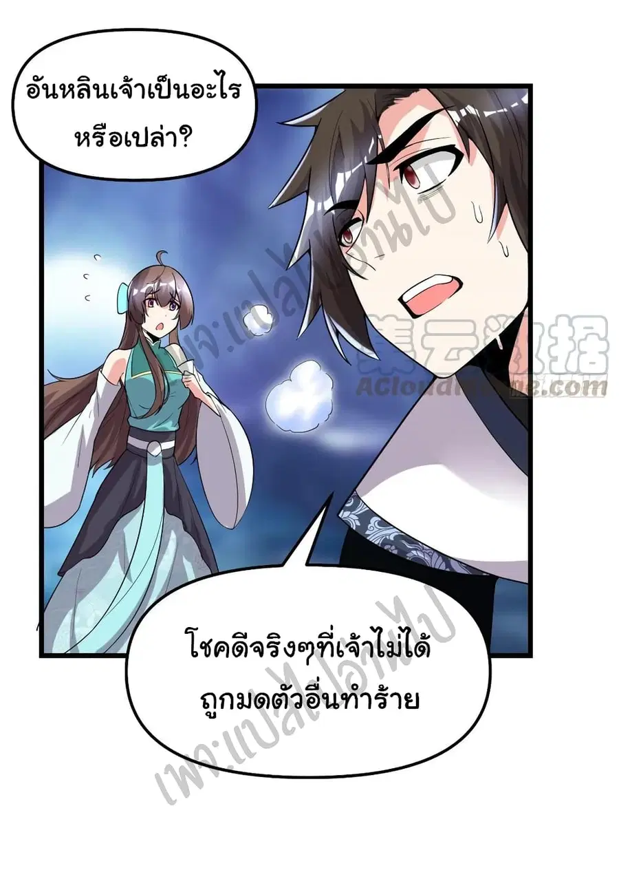 I might be A Fake Fairy ตอนที่ 149 หน้า 8