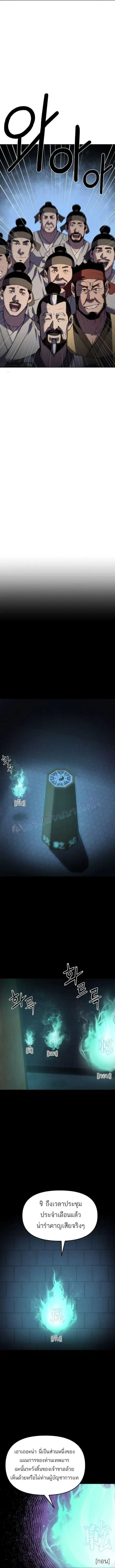 The Reborn Ranker Chronicles ตอนที่ 23 หน้า 11