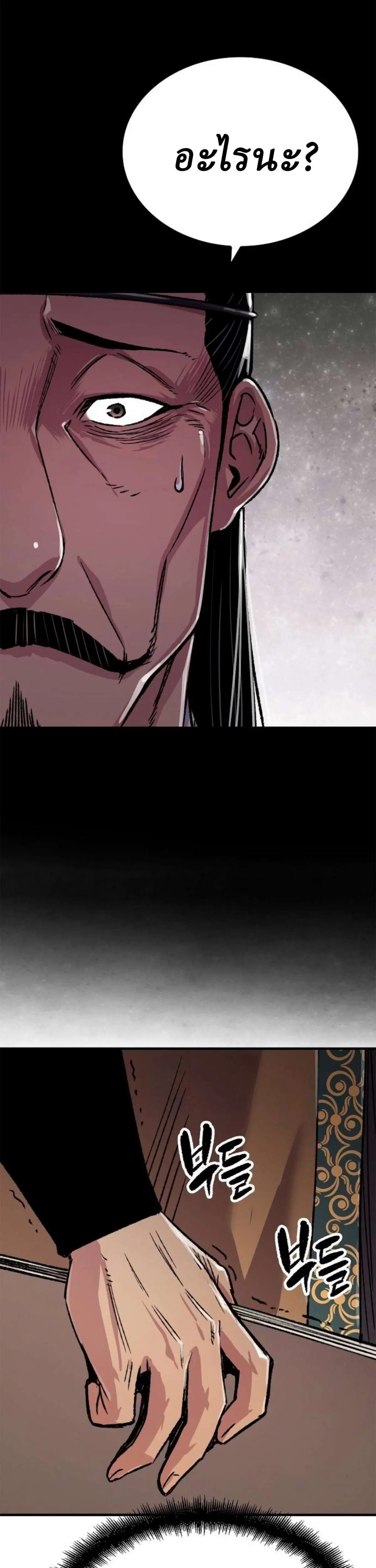 Reborn As The Heavenly Demon ตอนที่ 98 หน้า 32