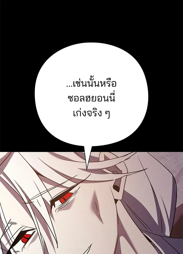 Night of the Ogre ตอนที่ 121 หน้า 95