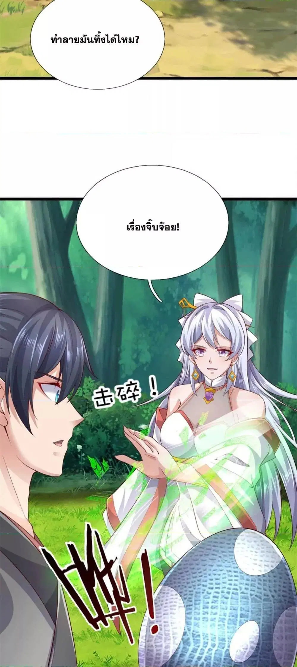 I Can Become A Sword God ตอนที่ 217 หน้า 23