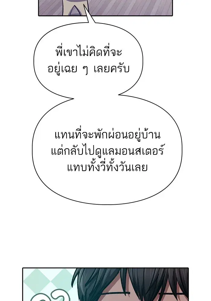 The S-Classes That I Raised (My S-Class Hunters) ตอนที่ 138 หน้า 62