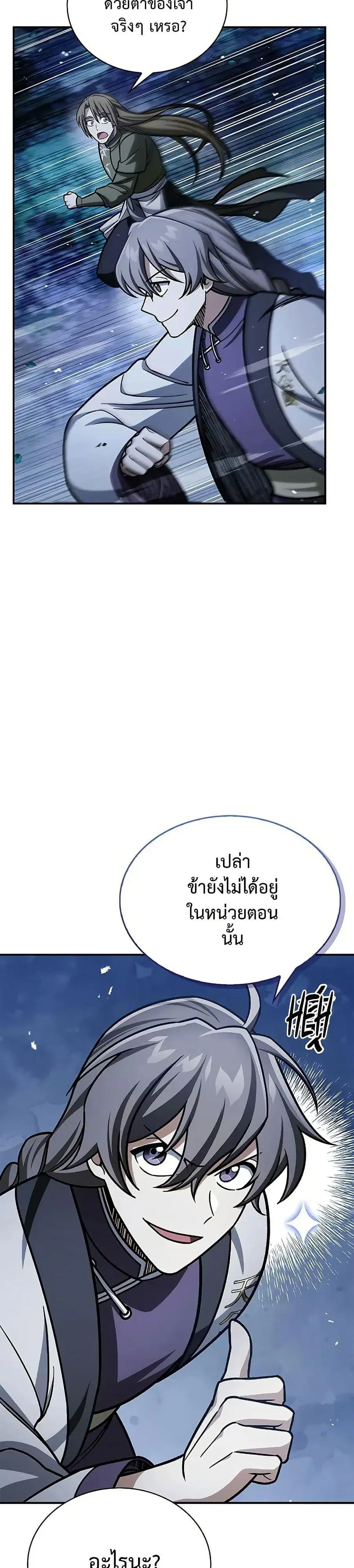 Heavenly Grand Archive’s Young Master ตอนที่ 129 หน้า 25