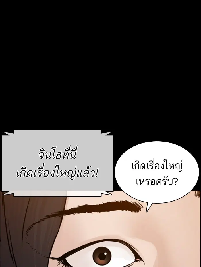 How to Fight ตอนที่ 131 หน้า 88