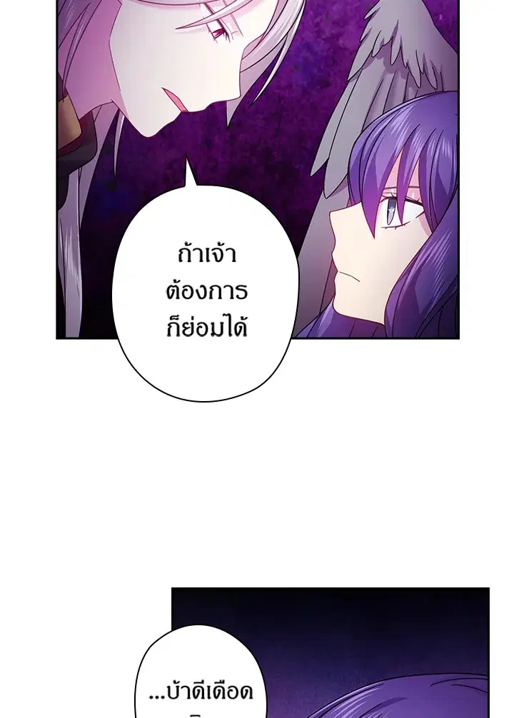 Satan’s Bride ตอนที่ 123 หน้า 45
