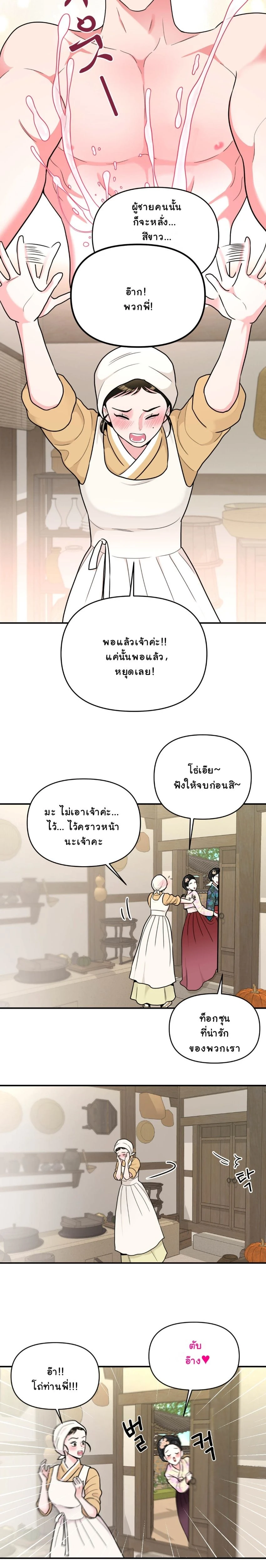 The rice cake you make, the rice cake you eat – ขนมรัก…ปั้นด้วยมือ เคี้ยวด้วยใจ ตอนที่ 1 หน้า 19
