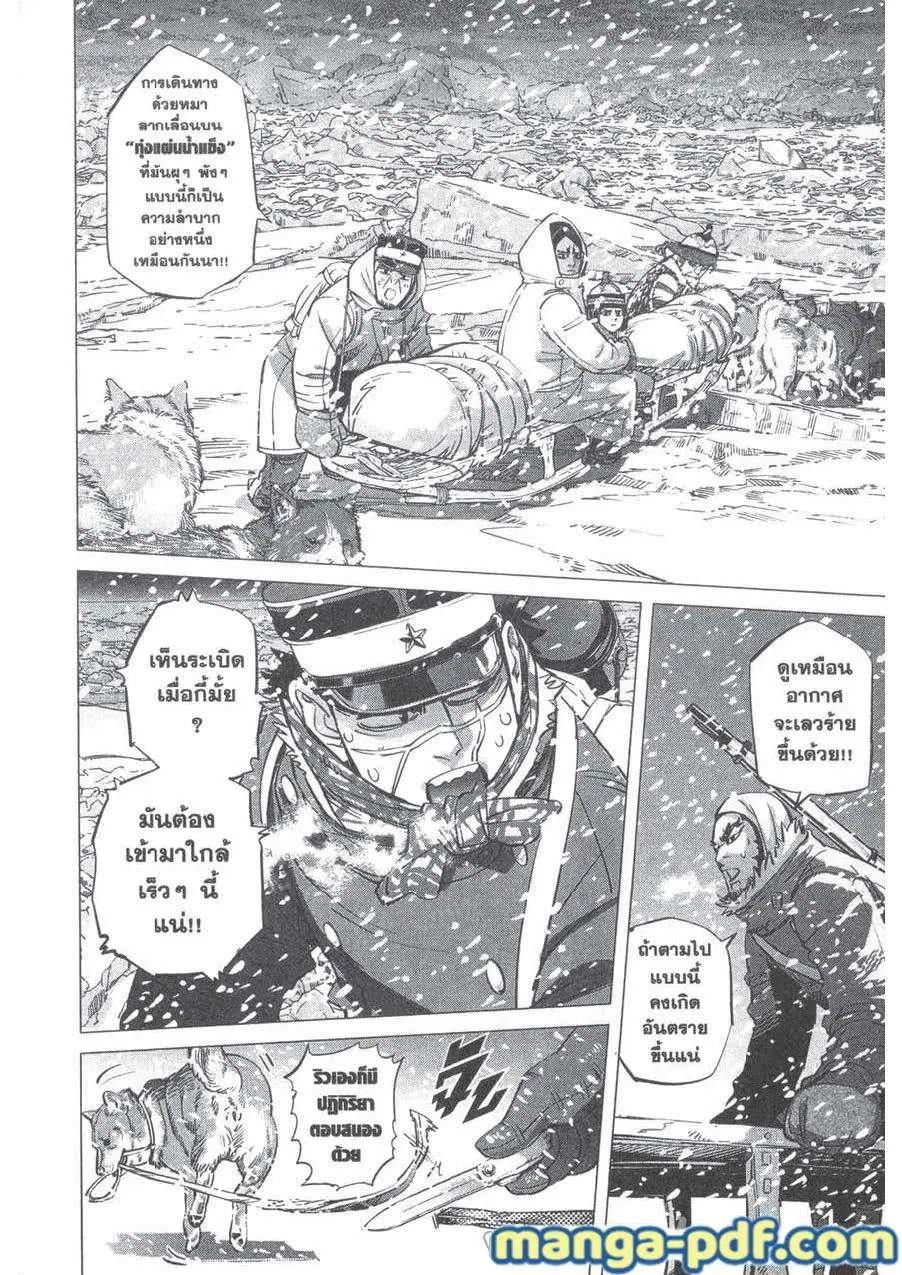 Golden Kamuy ตอนที่ 184 หน้า 2