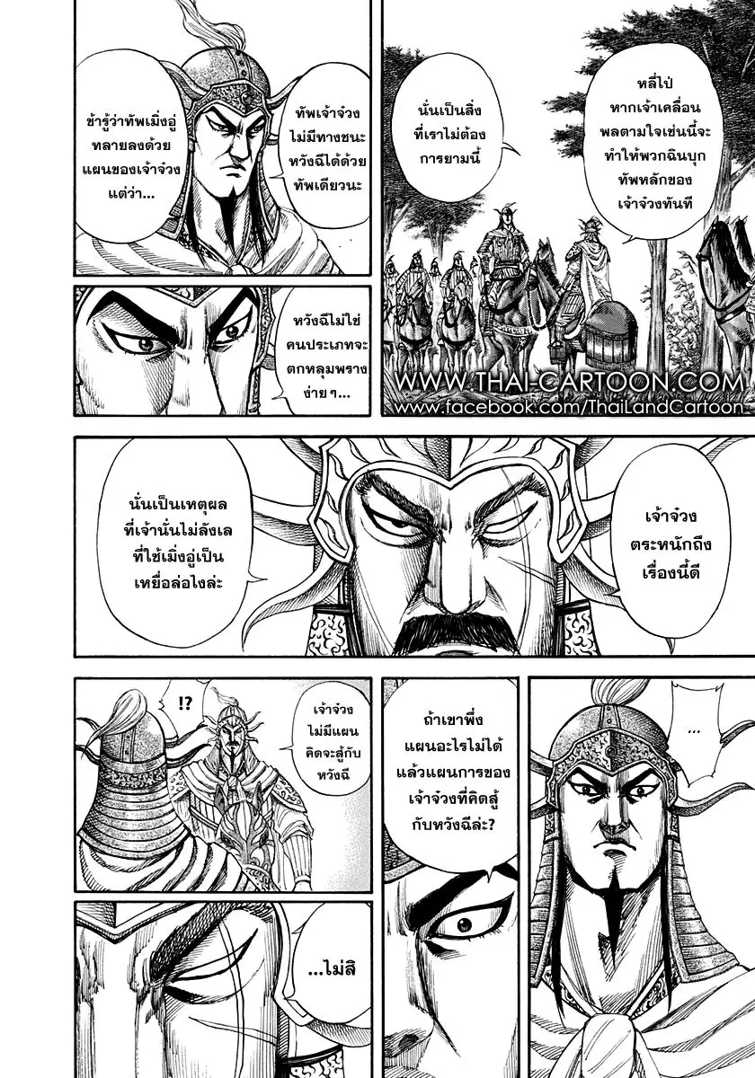 Kingdom ตอนที่ 155 หน้า 4