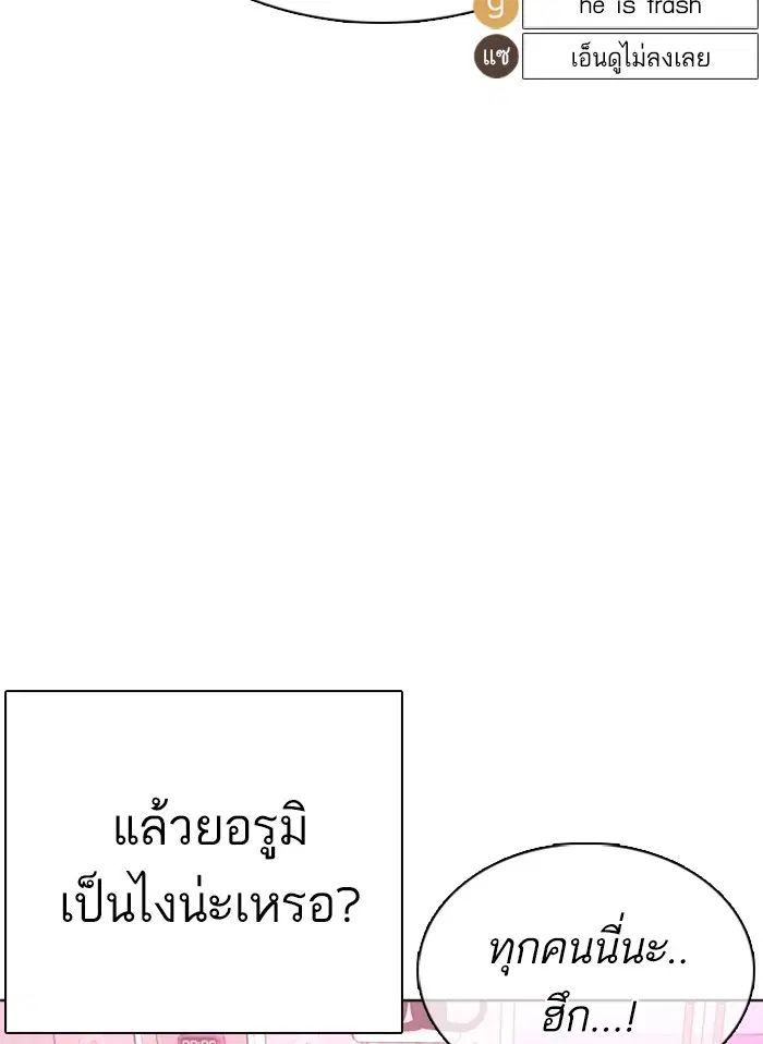 How to Fight ตอนที่ 45 หน้า 63