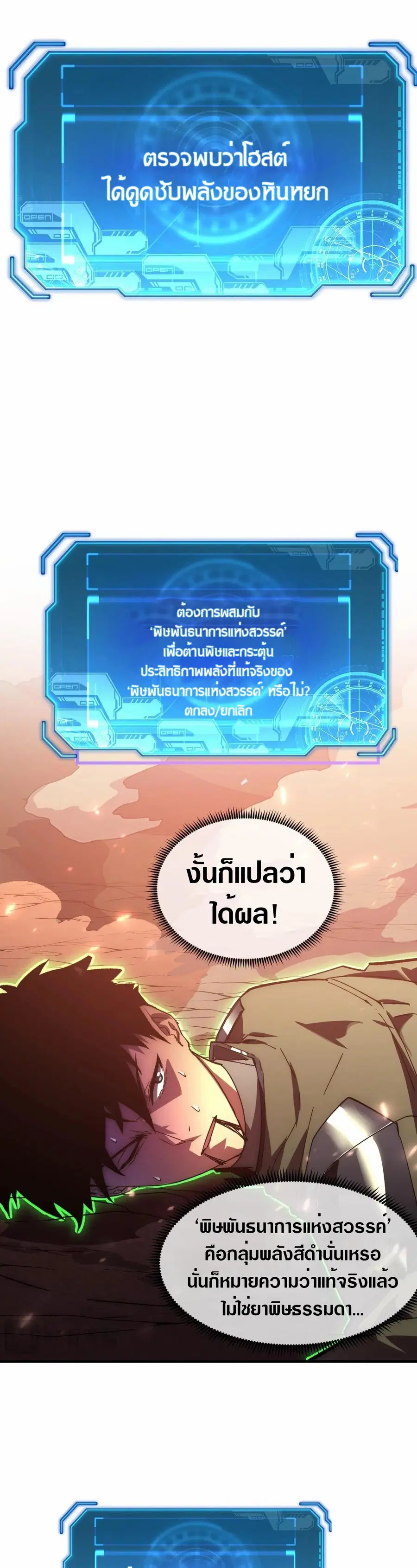 Rise From The Rubble ตอนที่ 194 หน้า 17