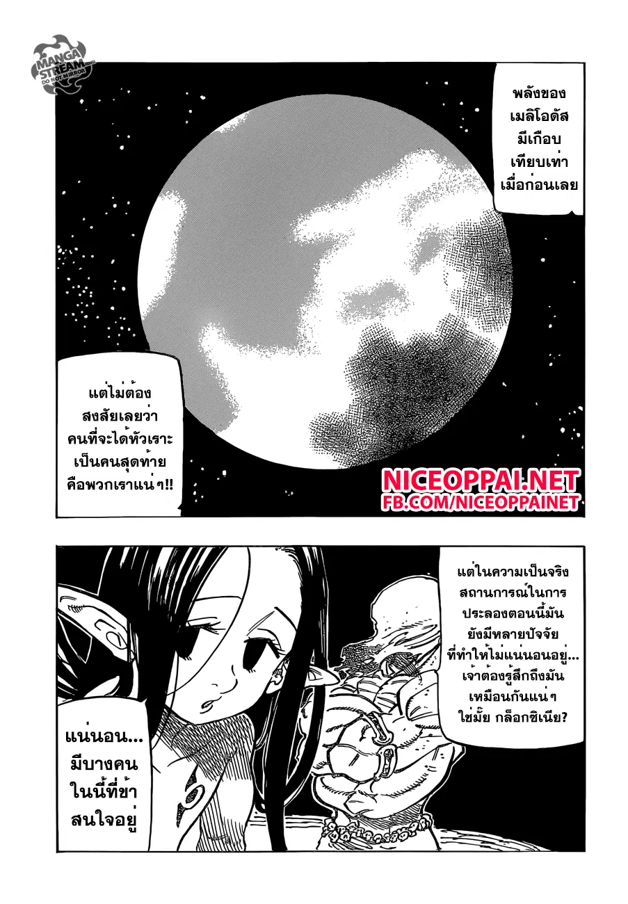 Nanatsu no Taizai ตอนที่ 164 หน้า 17