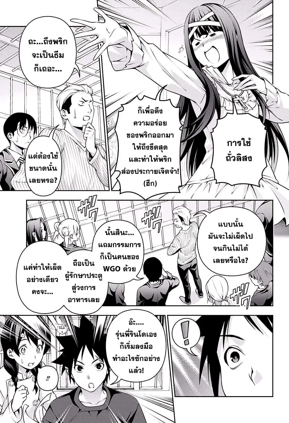 Shokugeki no Soma ตอนที่ 221 หน้า 11