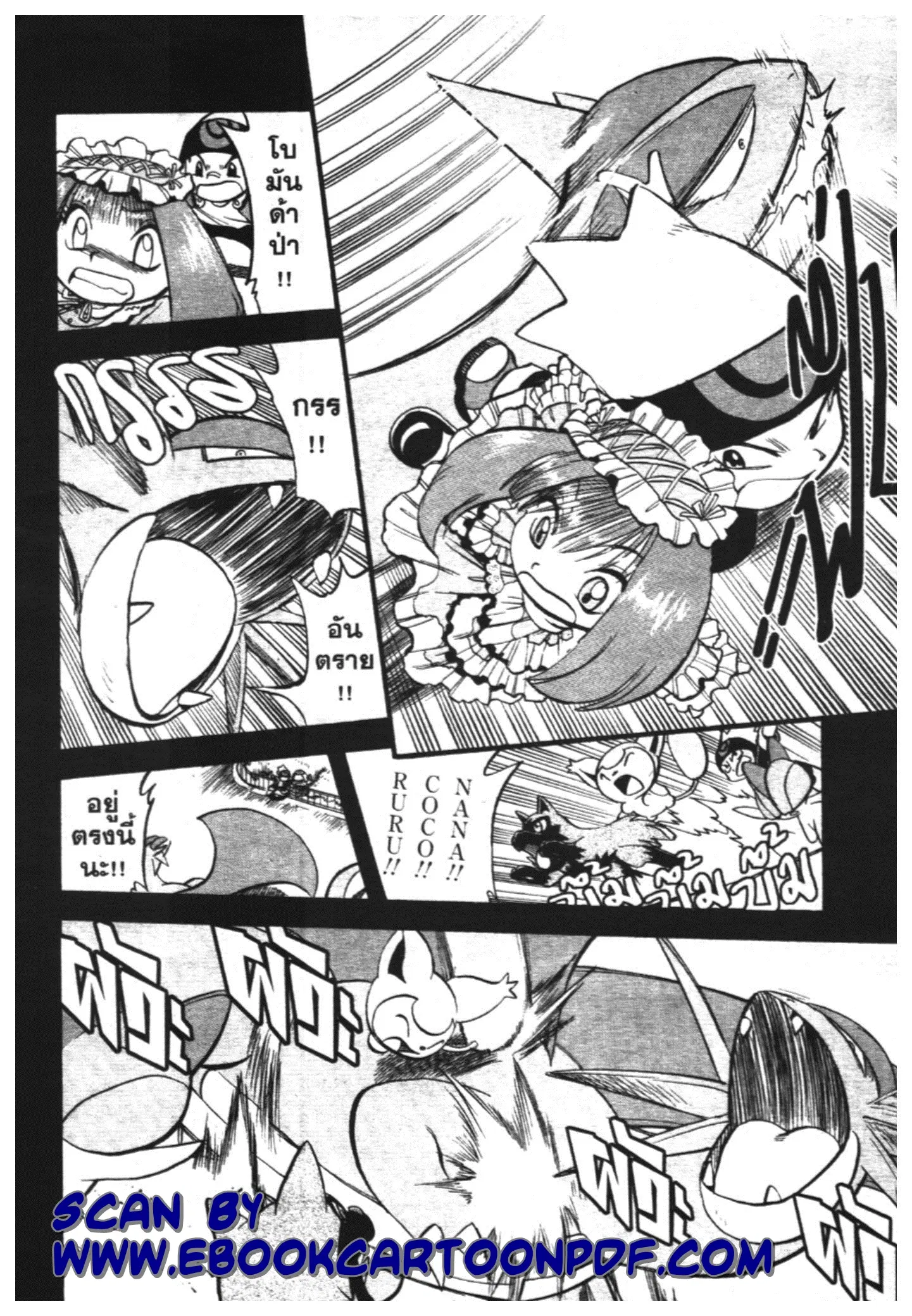 Pokémon ตอนที่ 252 หน้า 24