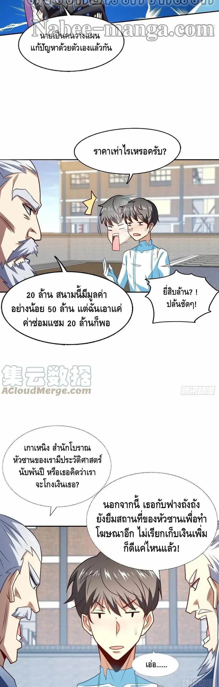 High Energy Strikes ตอนที่ 164 หน้า 17
