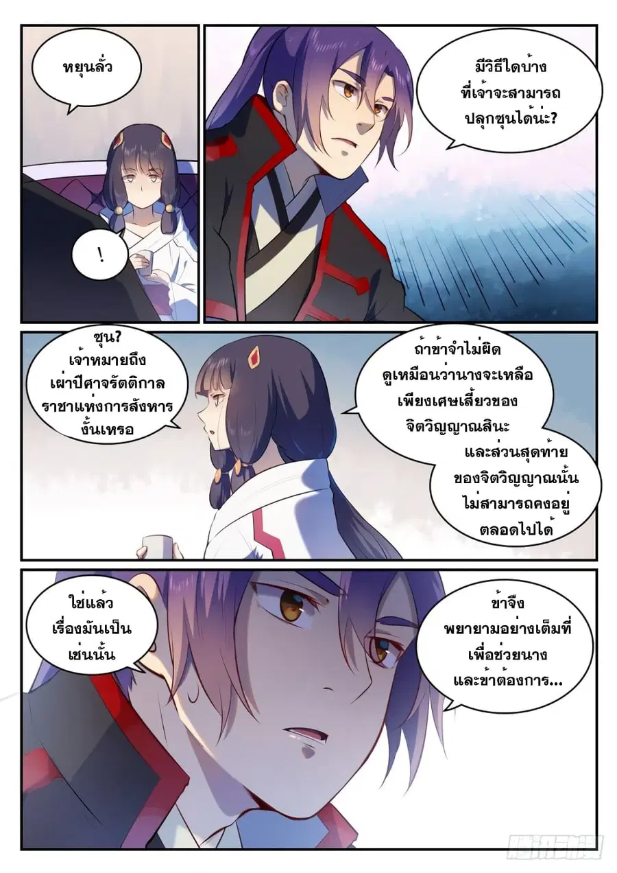 Bailian Chengshen ตอนที่ 505 หน้า 16