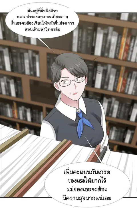 I Have a Dragon in My Body ตอนที่ 9 หน้า 7