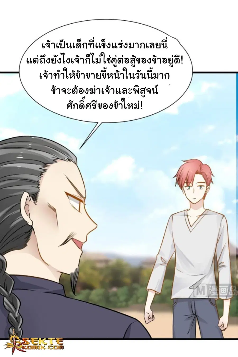I Have a Dragon in My Body ตอนที่ 69 หน้า 13