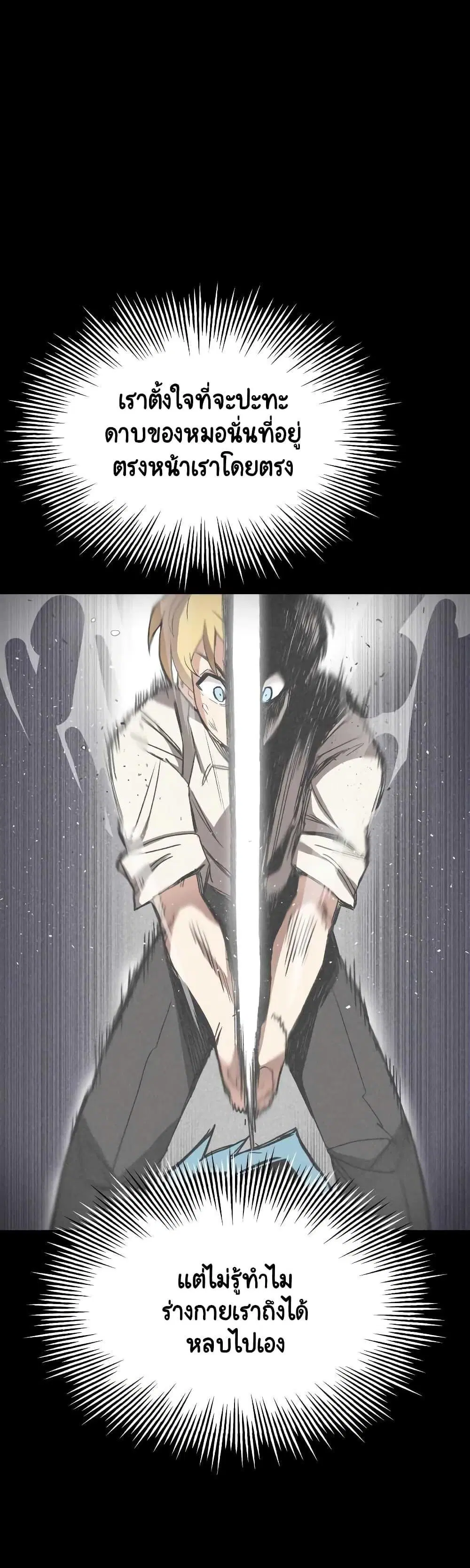 The Lazy Lord Masters the Sword ตอนที่ 10.5 หน้า 8