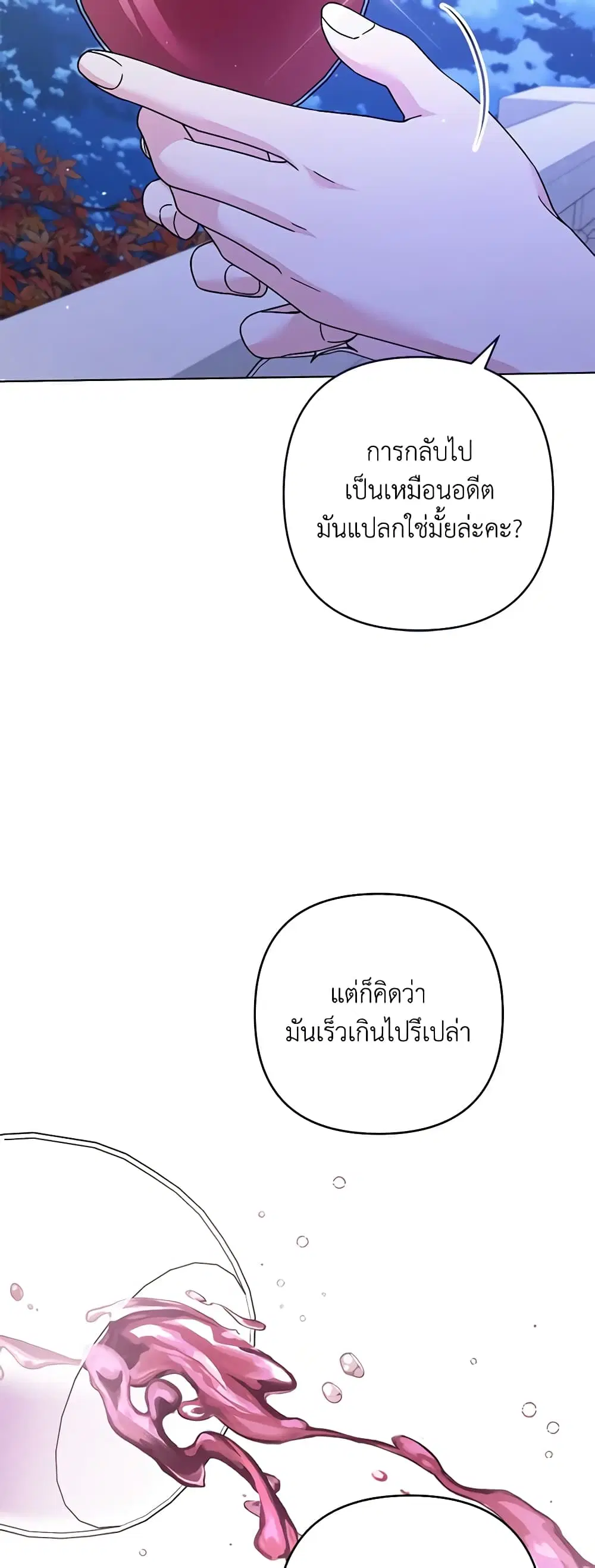 What It Means to Be You ตอนที่ 130 หน้า 37