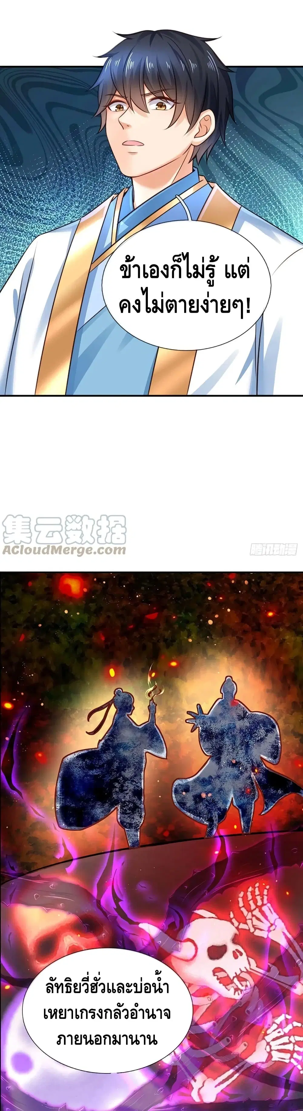 Opening to Supreme Dantian ตอนที่ 92 หน้า 16