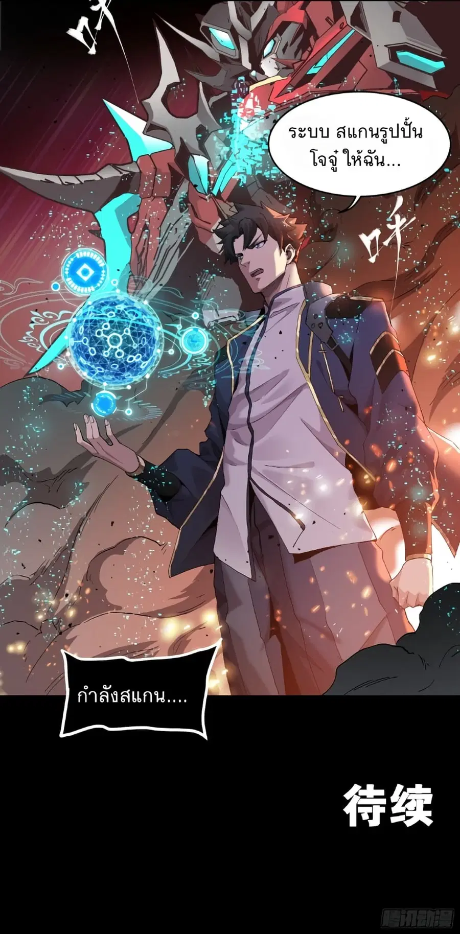 Legend of Star General ตอนที่ 26 หน้า 41